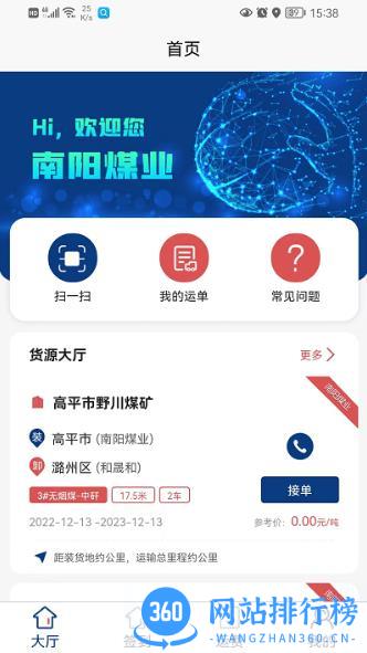 南阳煤业司机端 v1.3.9安卓版 1