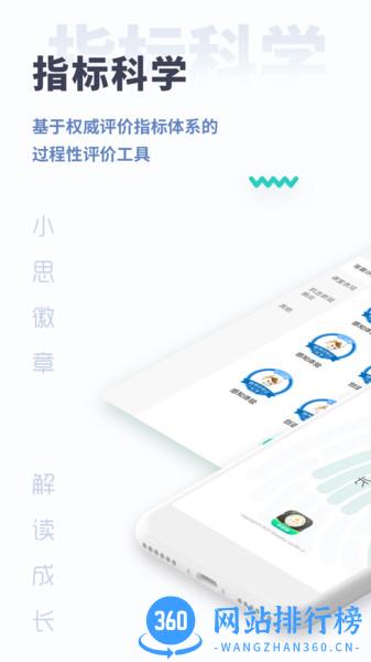 小思徽章学前版官方版 v2.4.6安卓版 0