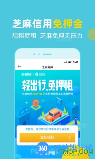 租租车国内租车 v2.4.6安卓版 2