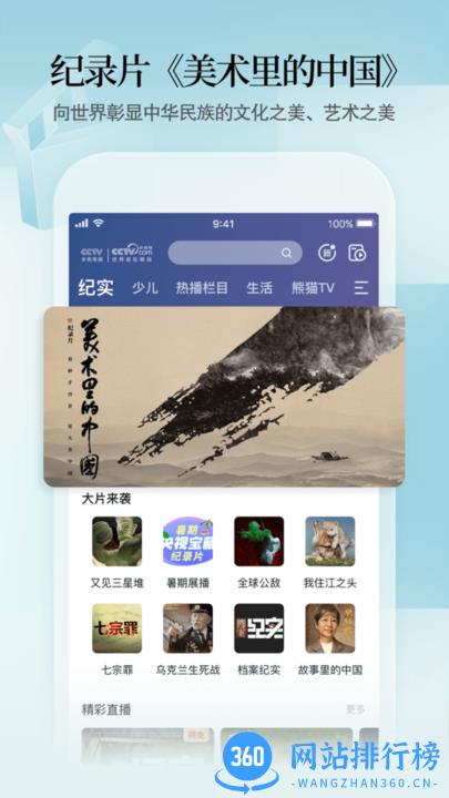 CCTV手机电视客户端 v3.9.2安卓版 1