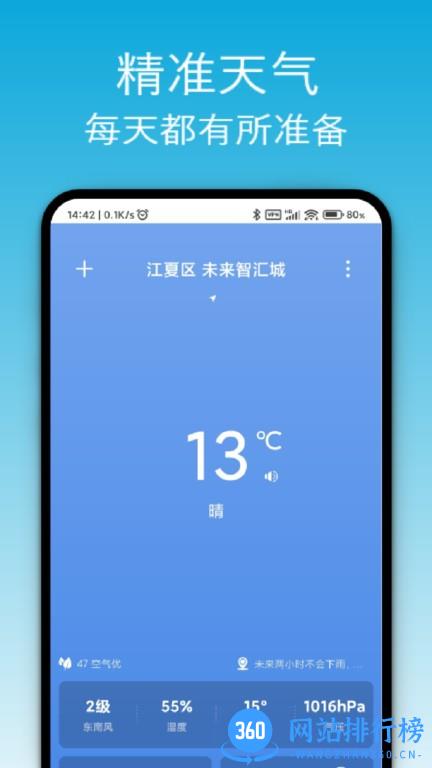 开薪天气日历最新版 v4.7.1安卓版 0