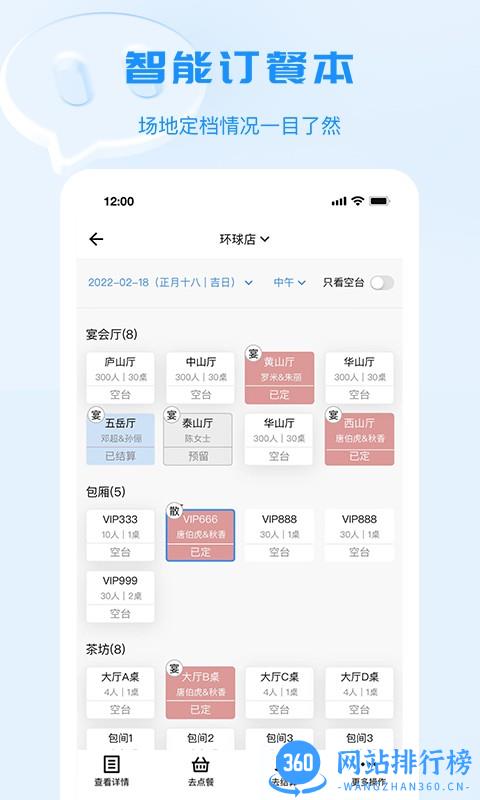 宴小猪APP(酒店管理系统) v2.0.131安卓版 2