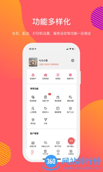 向点商业版app v2.8.3安卓免费版 1