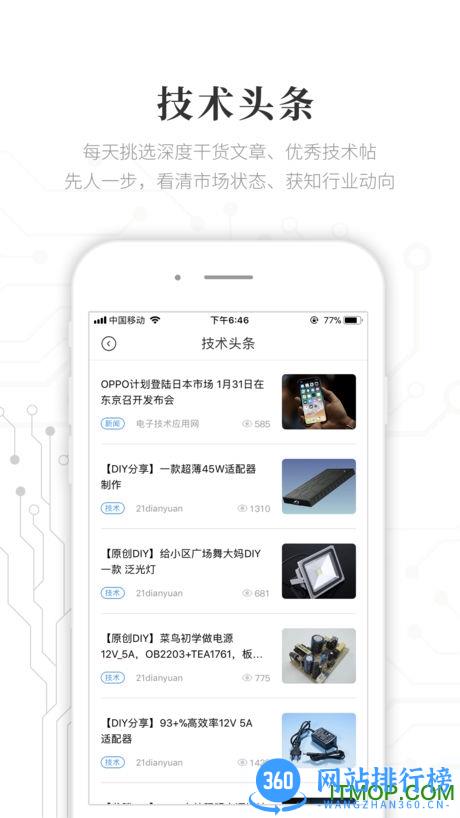 21世纪电源网app v2.7.2安卓版 0