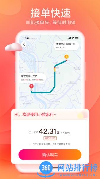 小拉出行乘客版 v1.5.8安卓版 1