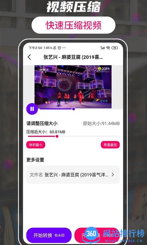 格式转换视频工厂手机版 v2.7安卓版 2