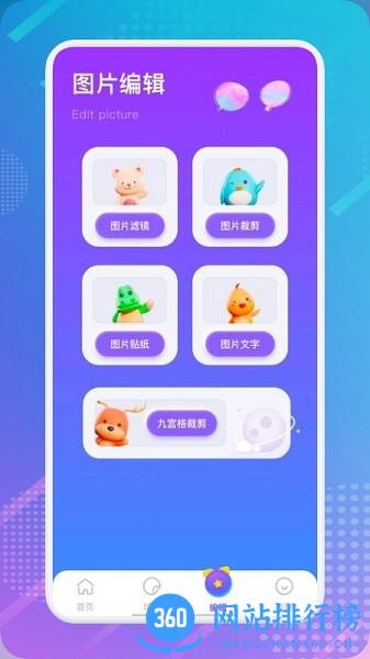 相册拼图app最新版 v6.2.6 安卓版 2