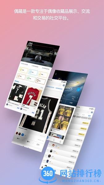 偶藏官方版 v4.10.4安卓版 1