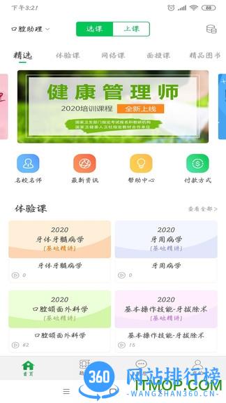 京师杏林医学教育 v8.4.37安卓版 2