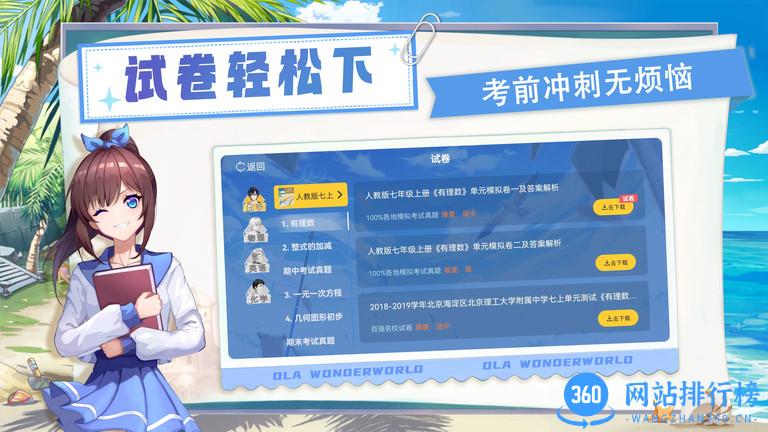 欧拉初中数学免费版 v2.52.0安卓免费版 2