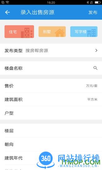 搜房二手房工作台手机版 v11.33.0官网安卓版 2