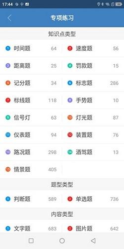 驾考科目一四2018app