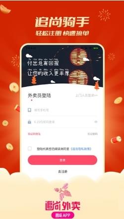 追尚骑手与上门app v1.1.7 安卓版 2