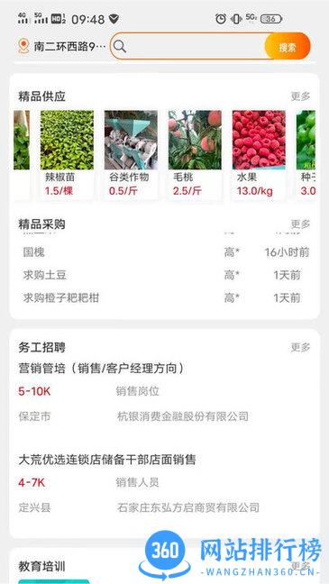 冀农app v1.3.2安卓版 3