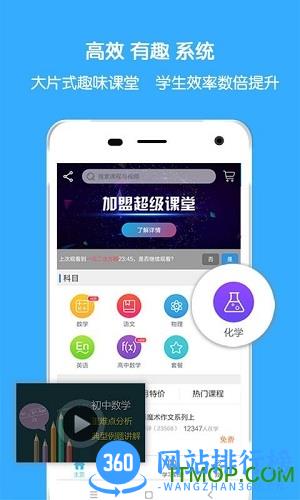 超级课堂账号破解版 v3.6.0 安卓完整版 3