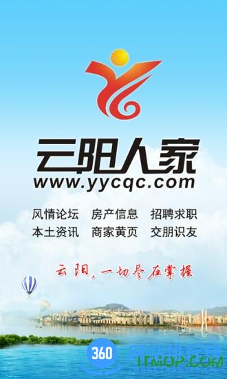 云阳人家最新版 云阳人家app下载