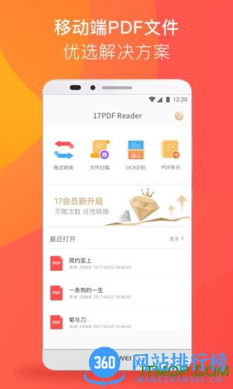 17PDF Reader阅读器手机版