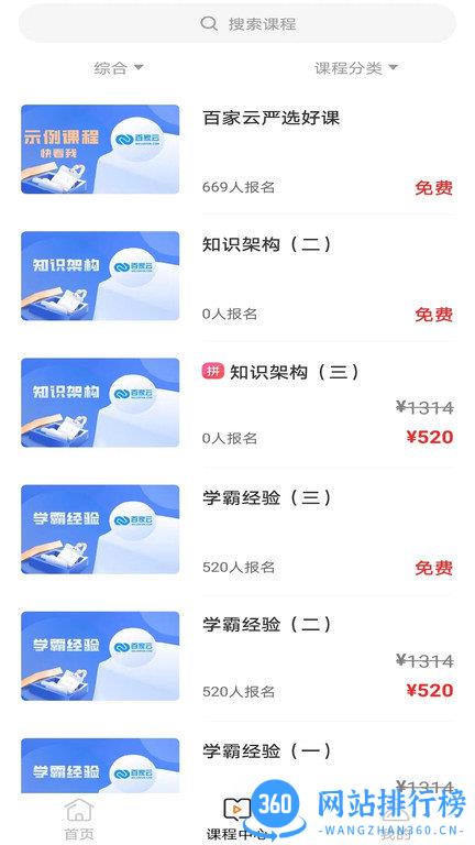 百家云校专业版app v1.1.0安卓最新版 1