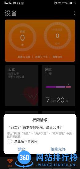 SZOS智能手表最新版 v2.3.6安卓版 0