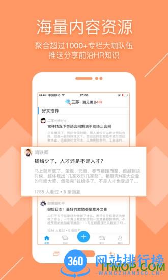 三茅HR v3.5.1 安卓版 3