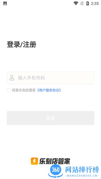 乐刻店管家手机版 v1.12.0安卓版 1
