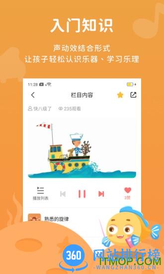 伴鱼音乐 v4.24.17 安卓版 1
