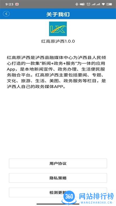 红高原泸西app