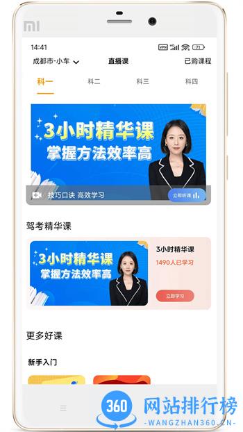 驾考全面通 v8.0.7624最新官方安卓版 0