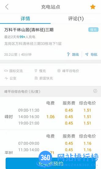 蔚蓝快充新版