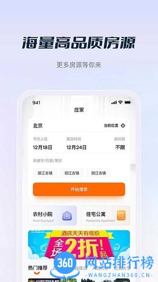 庄家按月直租手机版 v1.1.07 安卓版 1