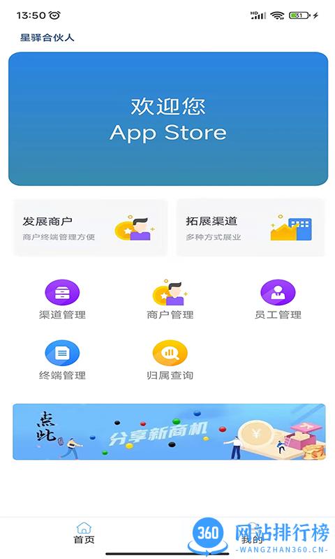 星驿合伙人最新版 v1.0.9安卓版 0
