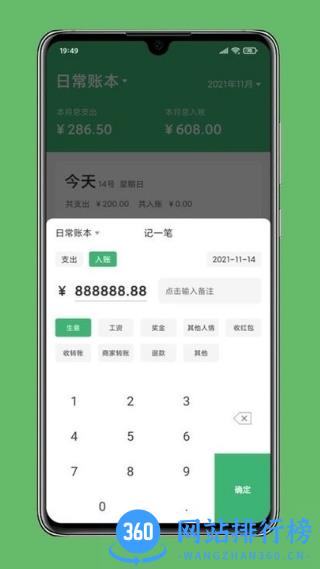 极速记账app v3.3.2安卓版 0