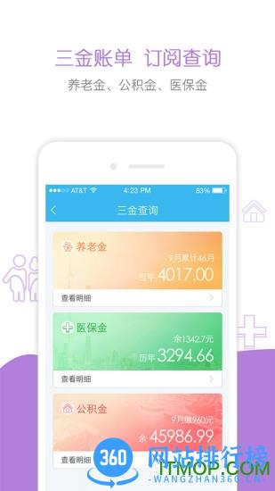 上海政务一网通办(随申办市民云) v7.5.0安卓版 3