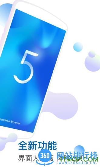 傲游云浏览器手机版mx6 v7.0.3.4000安卓版 1