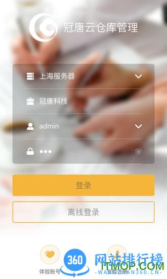 冠唐云仓库管理app