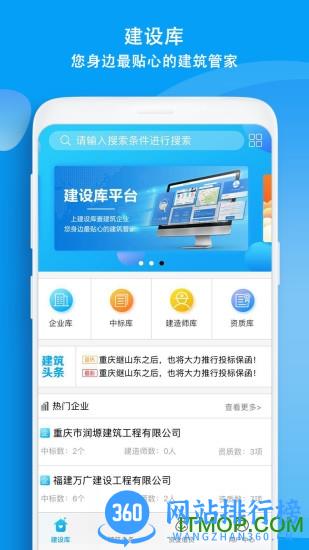 建设库最新版 v6.4.0安卓版 3