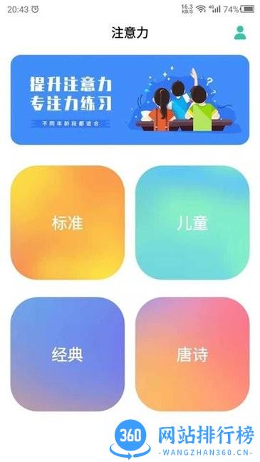 专注力训练营软件