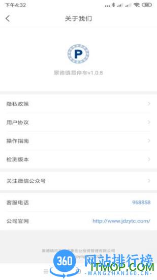 景德镇易停车 v1.2.17 安卓版 1