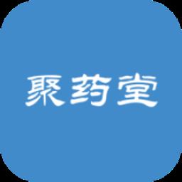 聚药堂饮片官方版