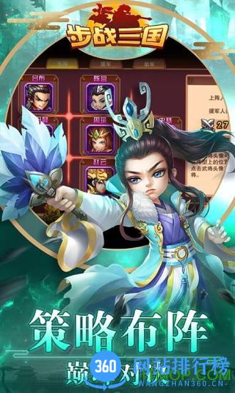 步战三国手机版 v1.4.0 安卓版 3
