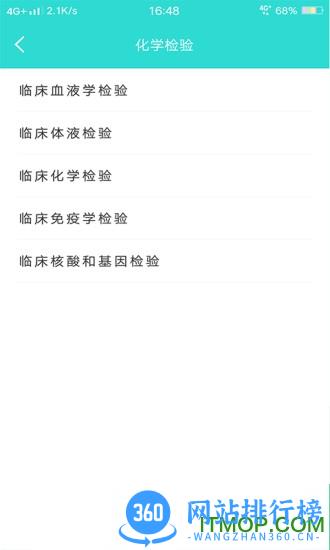 英腾检验助手 v2.0.8安卓版 2