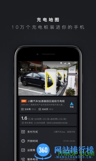小鹏汽车远程控制 v4.44.0安卓版 1