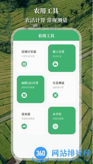 农民工程测亩仪手机版 v4.0.1安卓版 0