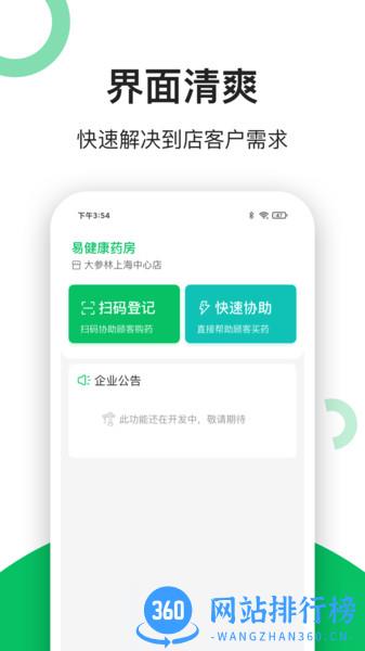 易健康药店端 v2.5.5安卓版 3