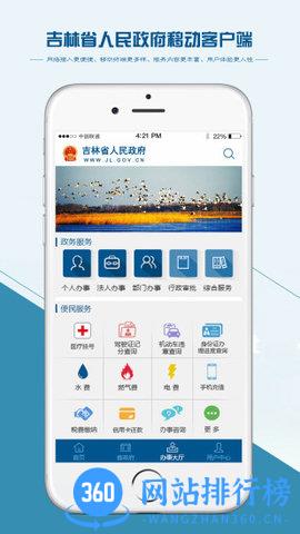 吉林省政府客户端 v3.2.3 安卓版 2