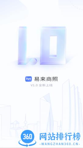 易来商照(照明) v1.6.4 安卓版 0