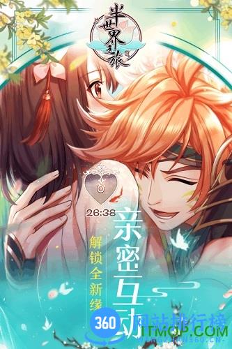 半世界之旅b站版