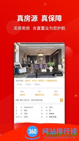 合富置业最新版 v5.2.0安卓版 0