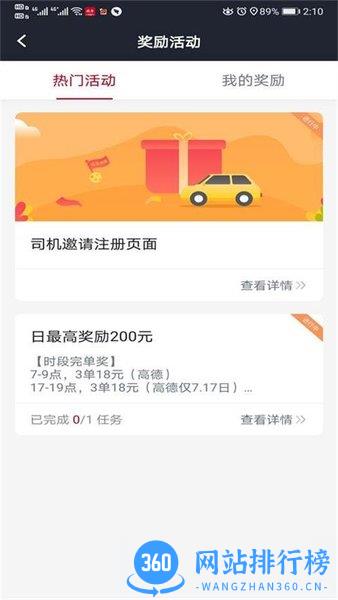携华出行司机端最新版 v5.90.0.0001安卓官方版 0