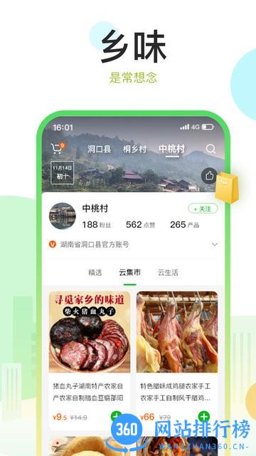 村知了官方版 v2.4.14安卓版 0